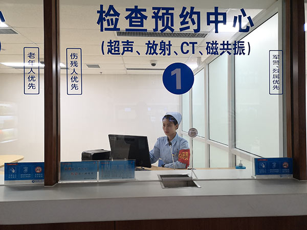 檢查預(yù)約中心